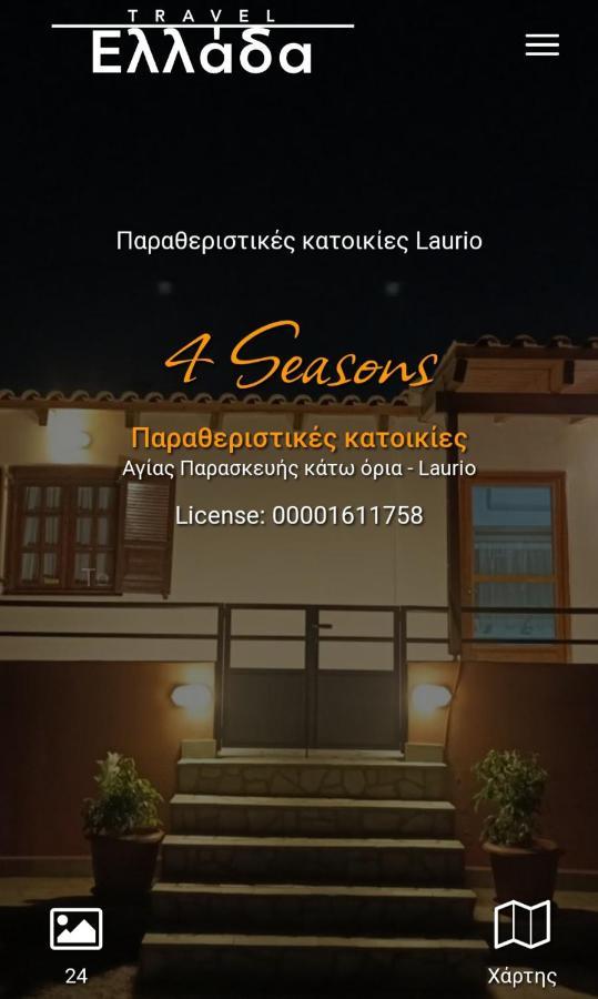 Lávrion 4 Seasons 빌라 외부 사진